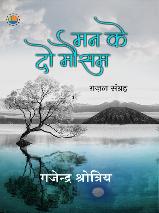 Title details for Man Ke Do Mausam by Gajendra Shrotriya - Available
